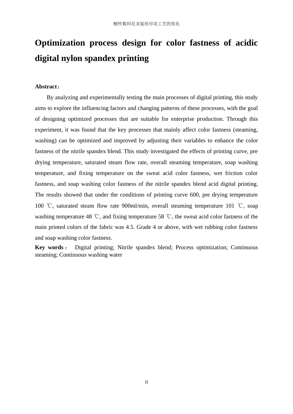 25年WP轻化工程-酸性数码腈氨纶印花色牢度优化工艺设计13.750-9307.doc_第3页
