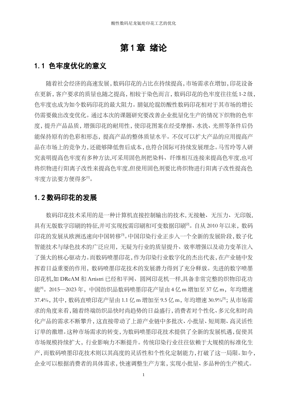 25年WP轻化工程-酸性数码腈氨纶印花色牢度优化工艺设计13.750-9307.doc_第4页