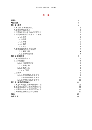 25年WP轻化工程-酸性数码腈氨纶印花色牢度优化工艺设计13.750-9307.doc