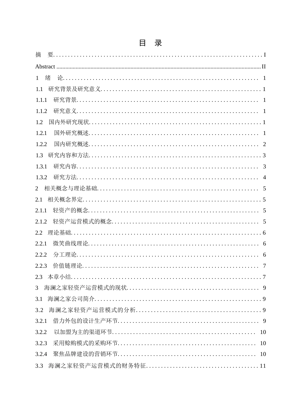 25年WP轻资产运营模式下海澜之家的财务分析0-约21869字符.docx_第3页