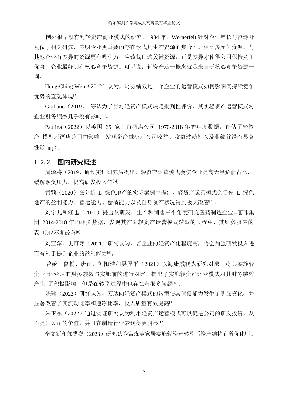 25年WP轻资产运营模式下海澜之家的财务分析0-约21869字符.docx_第7页