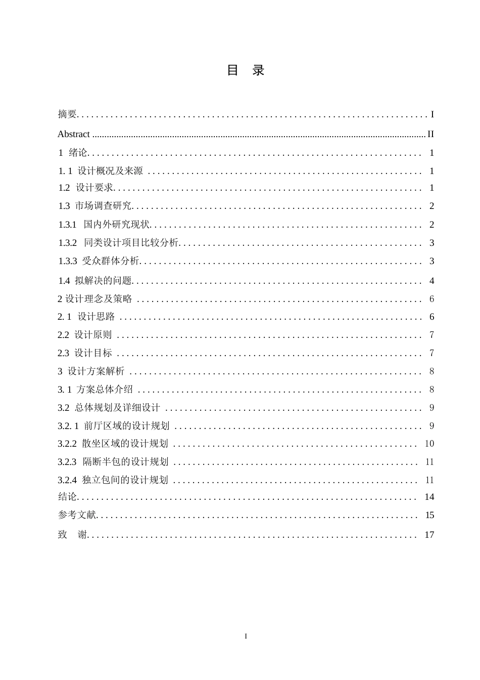 25年WP环境设计-西湖塔宴中餐厅室内装饰设计-17.620-12027.docx_第3页