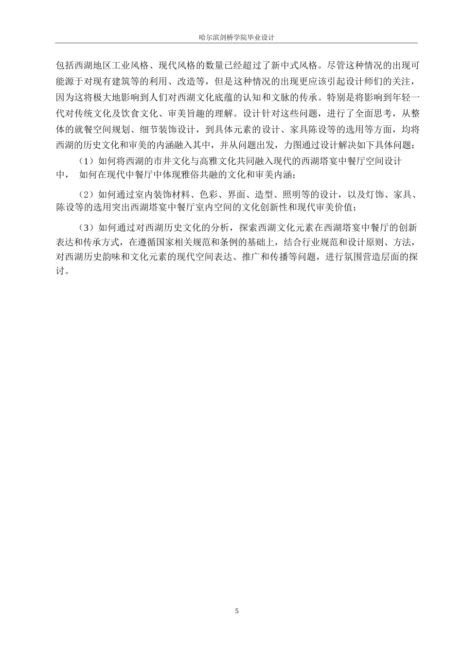 25年WP环境设计-西湖塔宴中餐厅室内装饰设计-17.620-12027.docx_第8页