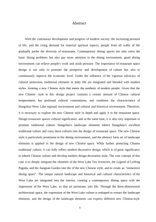 25年WP环境设计-西湖塔宴中餐厅室内装饰设计-17.620-12027.docx