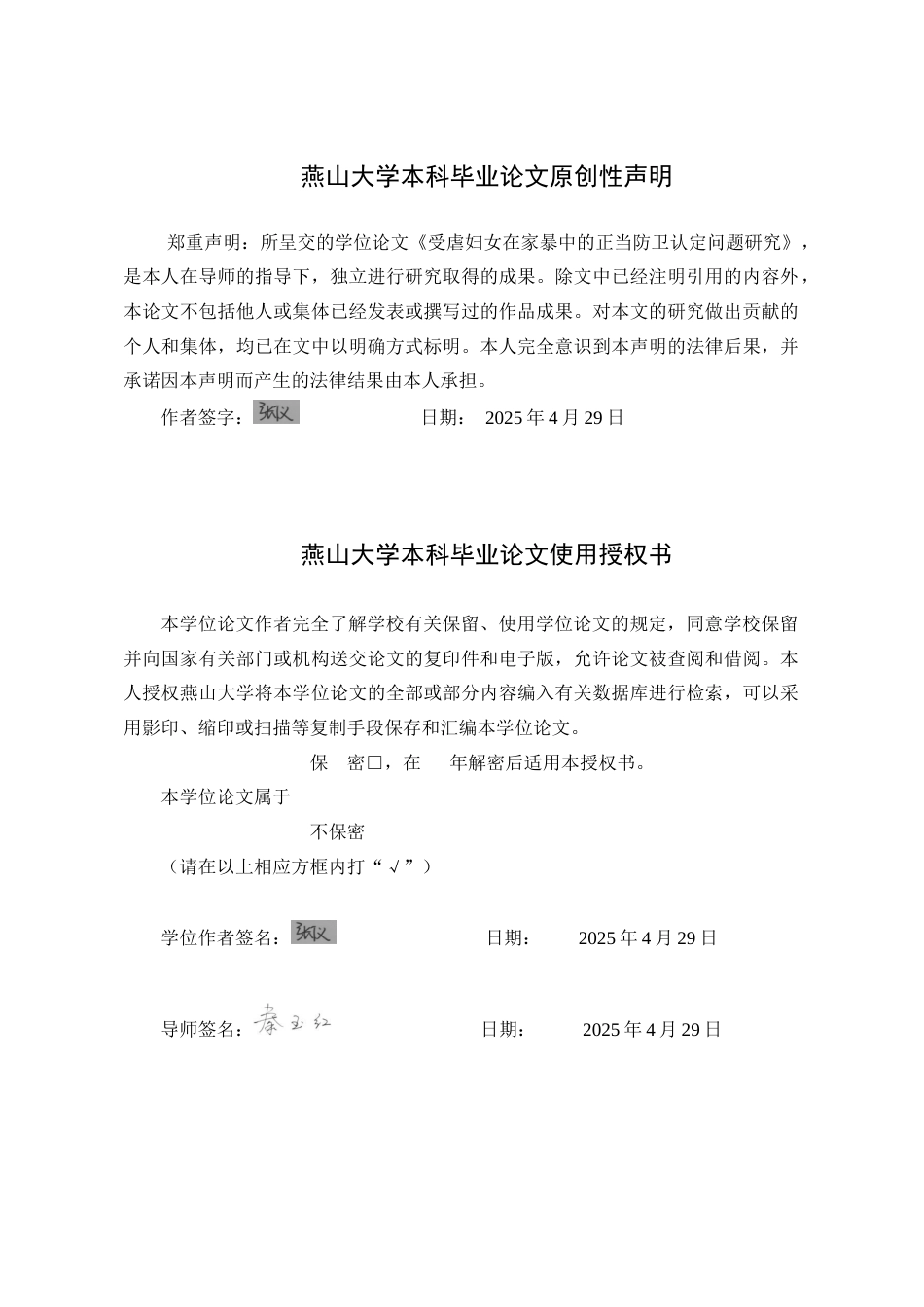 25年WP法学 受虐妇女在家庭暴力中的正当防卫认定问题研究16.44-AI17.8-约23651字符.docx_第1页