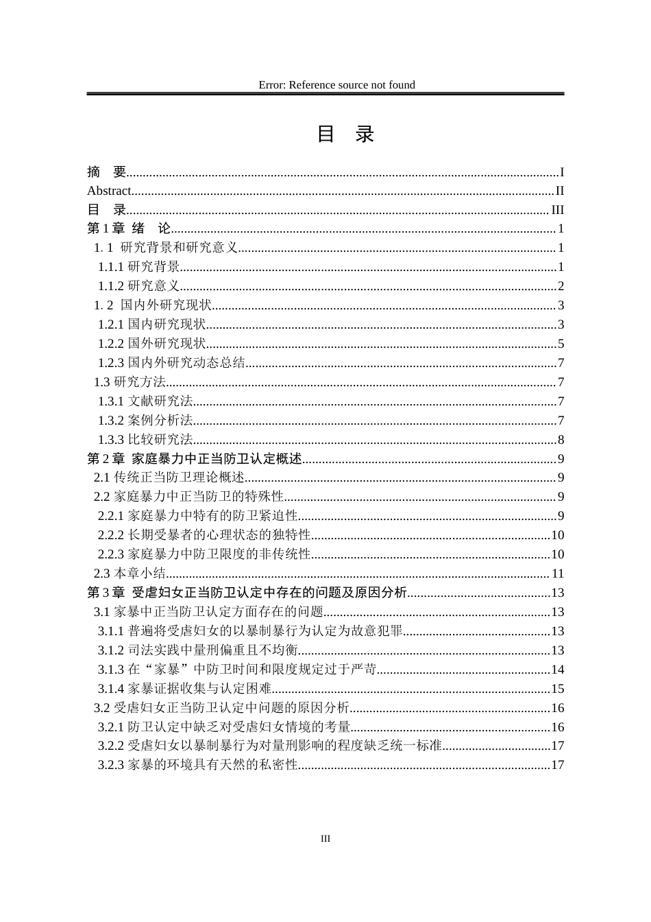 25年WP法学 受虐妇女在家庭暴力中的正当防卫认定问题研究16.44-AI17.8-约23651字符.docx_第7页