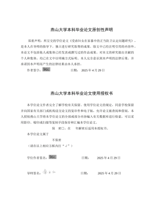 25年WP法学 受虐妇女在家庭暴力中的正当防卫认定问题研究16.44-AI17.8-约23651字符.docx