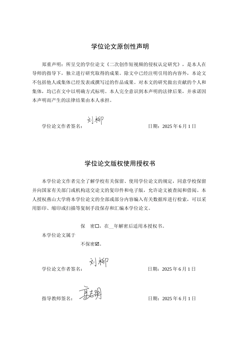 25年WP法学 二次创作短视频的侵权认定研究22.93-AI9.36-约17385字符.docx_第1页