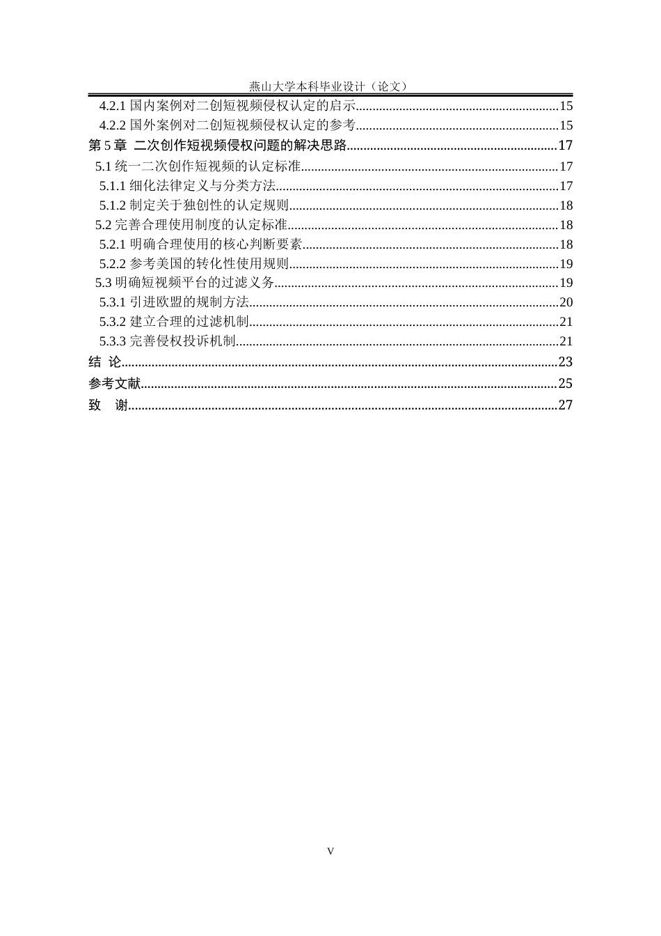 25年WP法学 二次创作短视频的侵权认定研究22.93-AI9.36-约17385字符.docx_第6页