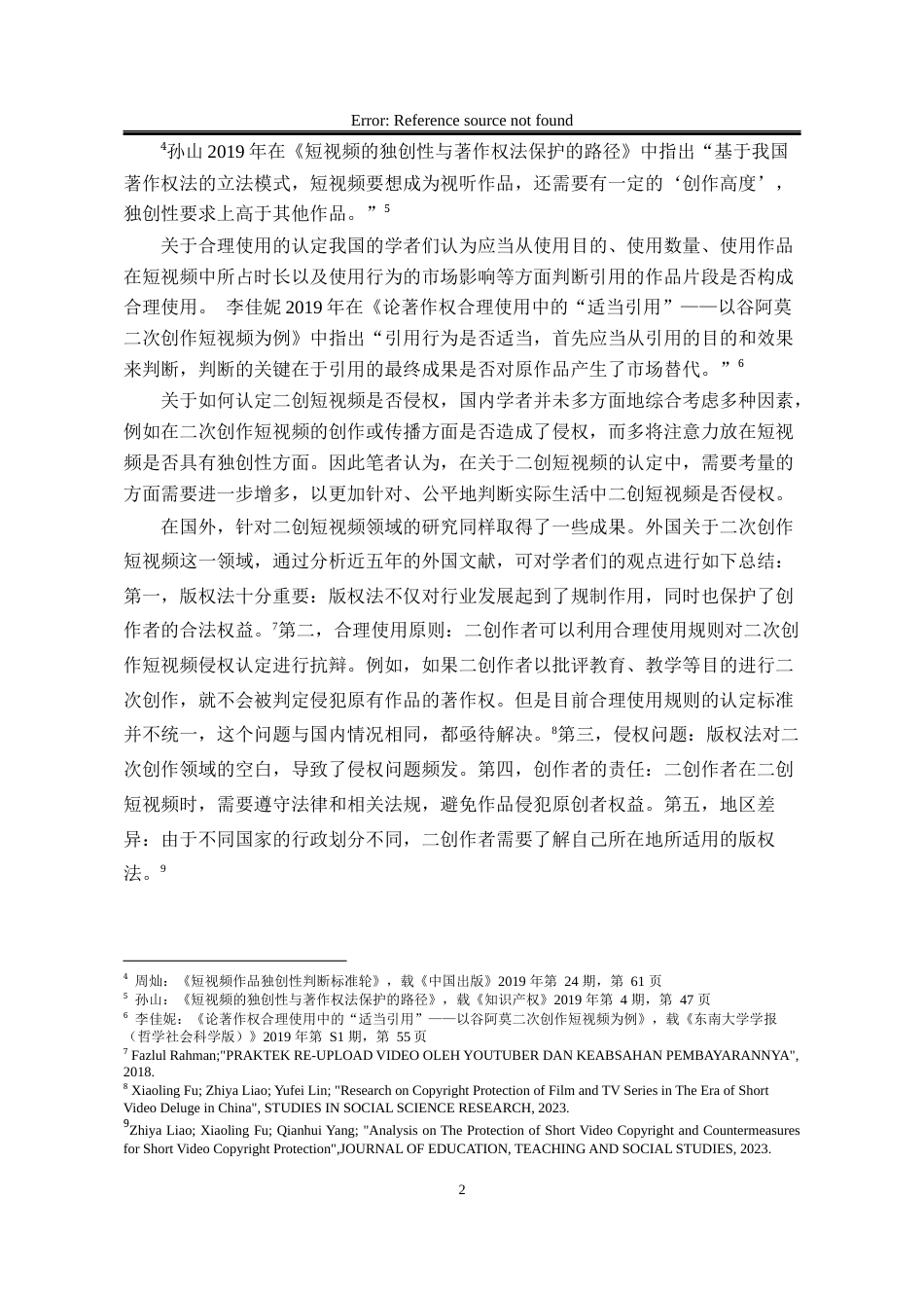 25年WP法学 二次创作短视频的侵权认定研究22.93-AI9.36-约17385字符.docx_第8页
