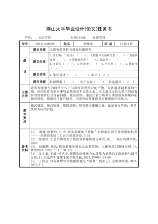 25年WP行政管理 太原市政务抖音赋能社会治理问题研究13.91-AI16.75-约32202字符.doc