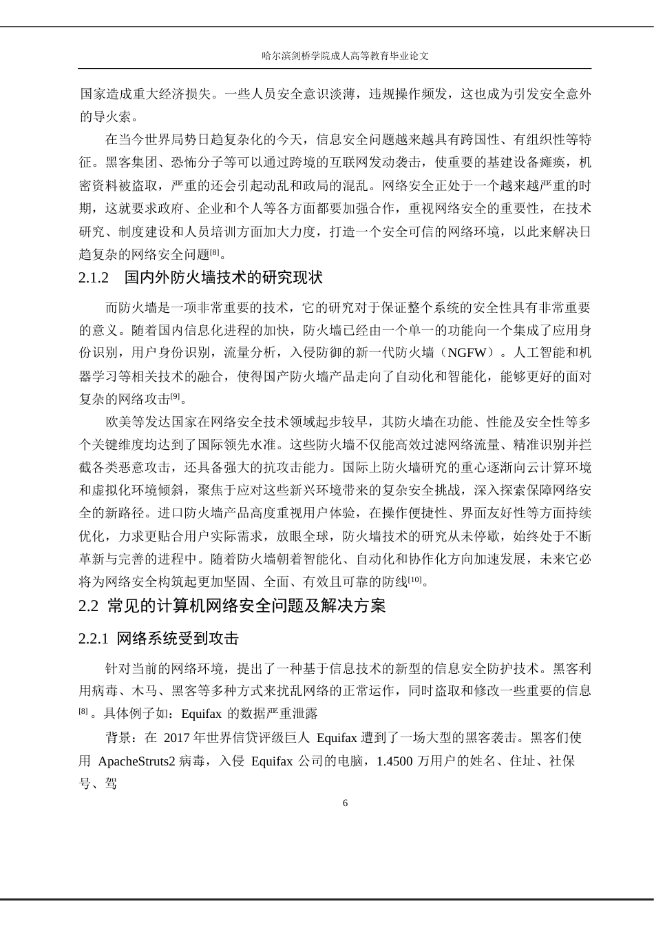 25年WP计算机科学与技术-计算机网络安全与防护研究-6.220-13798.docx_第10页