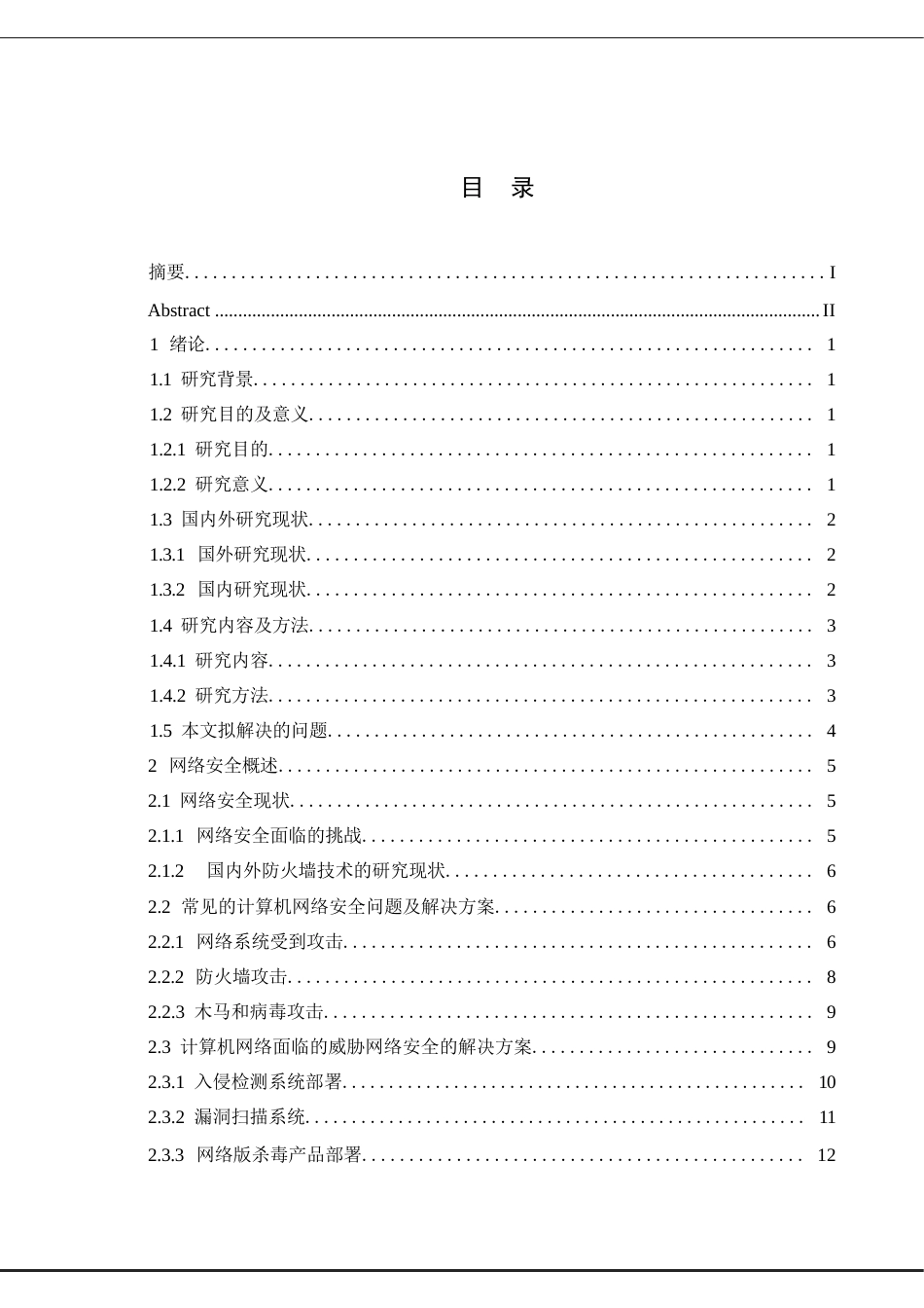 25年WP计算机科学与技术-计算机网络安全与防护研究-6.220-13798.docx_第3页