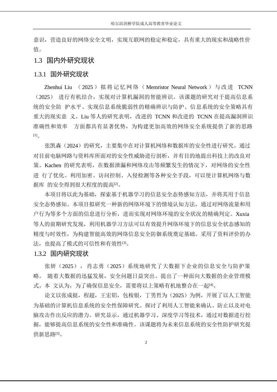 25年WP计算机科学与技术-计算机网络安全与防护研究-6.220-13798.docx_第6页