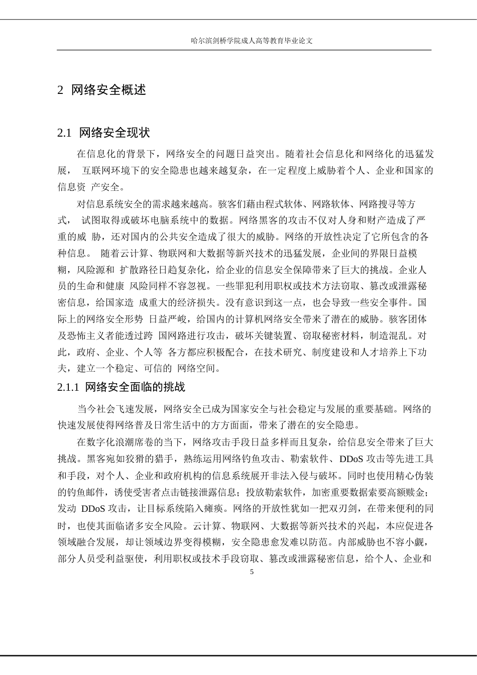 25年WP计算机科学与技术-计算机网络安全与防护研究-6.220-13798.docx_第9页