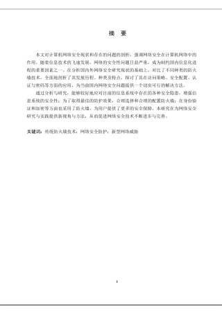 25年WP计算机科学与技术-计算机网络安全与防护研究-6.220-13798.docx