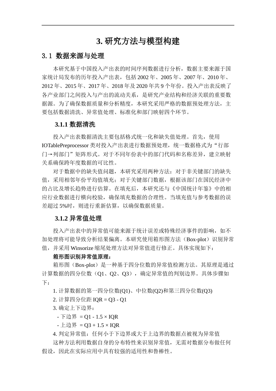 25年WP统计学 基于路径分析的中国投入产出数据分析11.66-AI61.45-约14159字符.docx_第1页