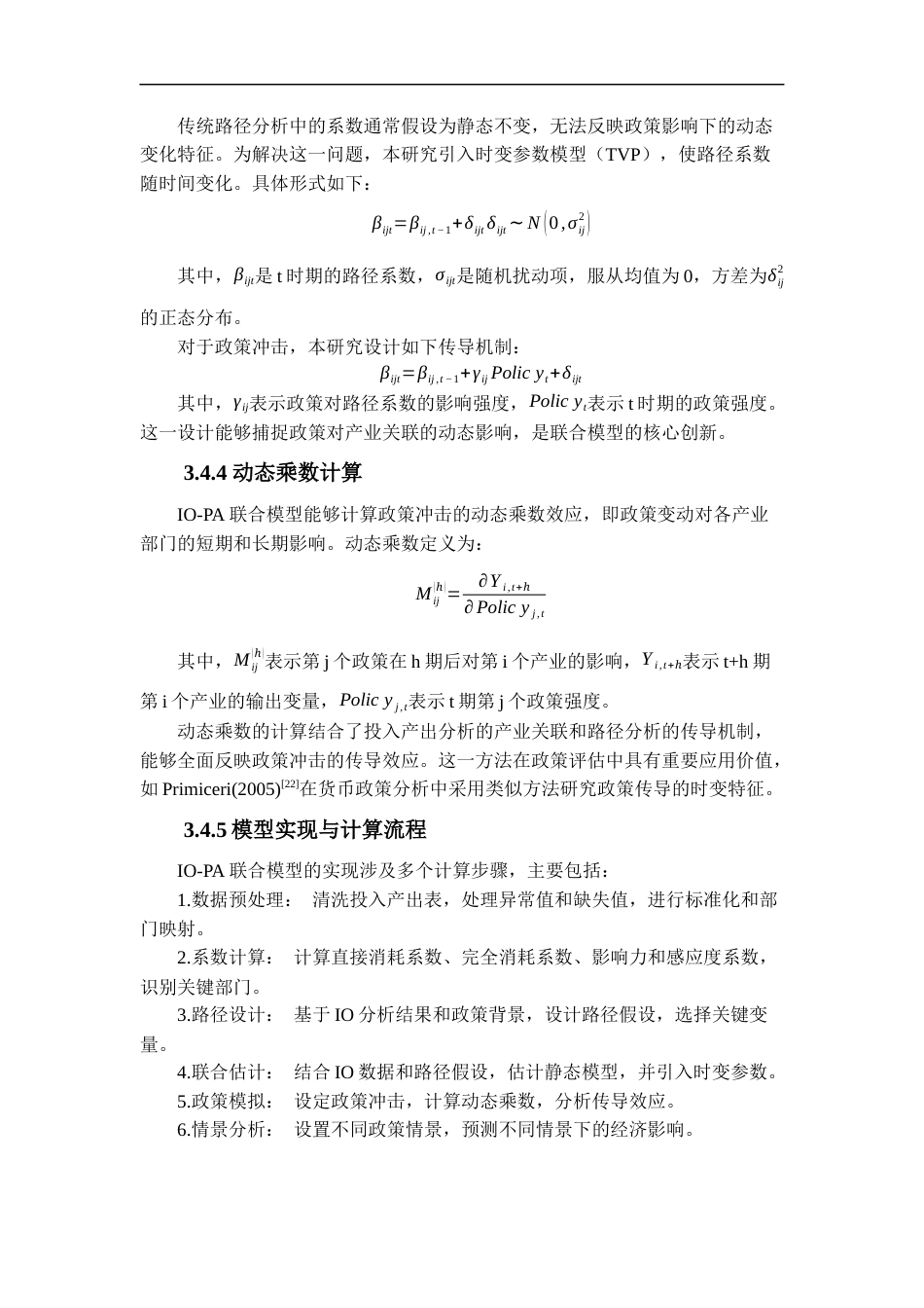 25年WP统计学 基于路径分析的中国投入产出数据分析11.66-AI61.45-约14159字符.docx_第10页