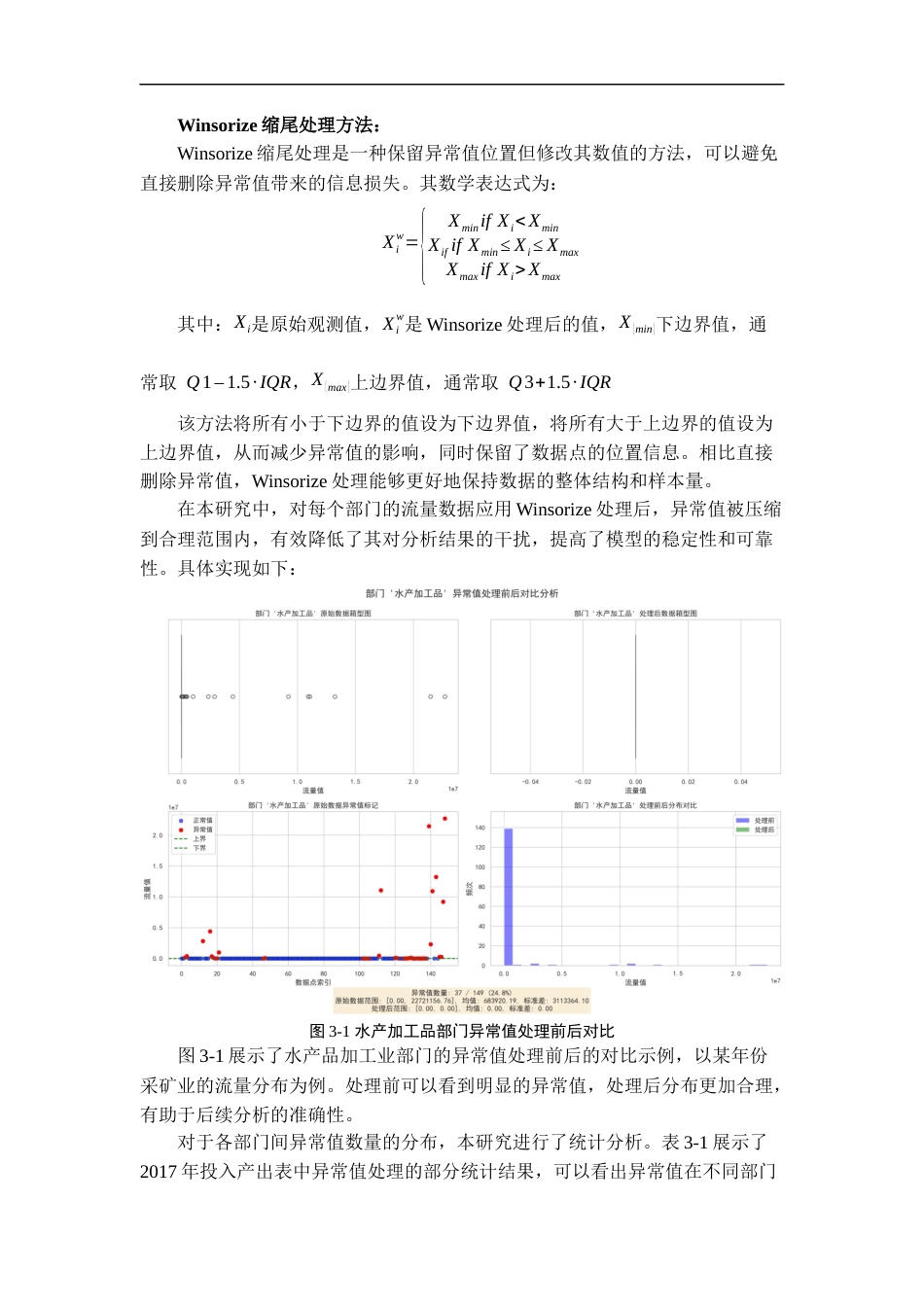 25年WP统计学 基于路径分析的中国投入产出数据分析11.66-AI61.45-约14159字符.docx_第2页