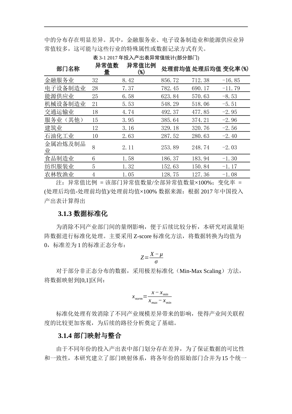 25年WP统计学 基于路径分析的中国投入产出数据分析11.66-AI61.45-约14159字符.docx_第3页