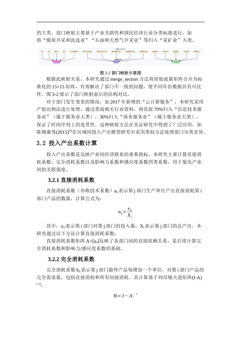 25年WP统计学 基于路径分析的中国投入产出数据分析11.66-AI61.45-约14159字符.docx_第4页