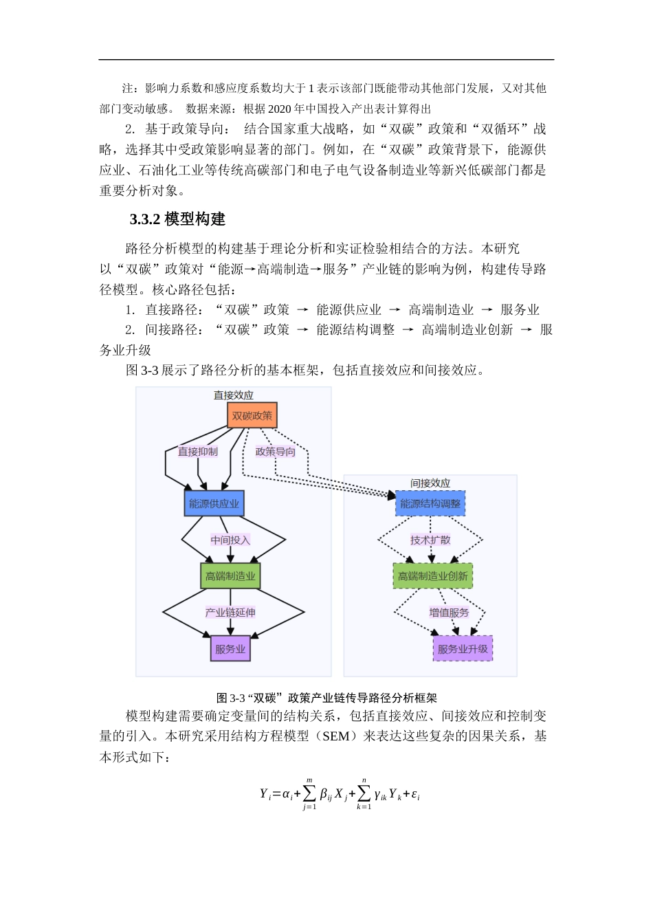 25年WP统计学 基于路径分析的中国投入产出数据分析11.66-AI61.45-约14159字符.docx_第7页