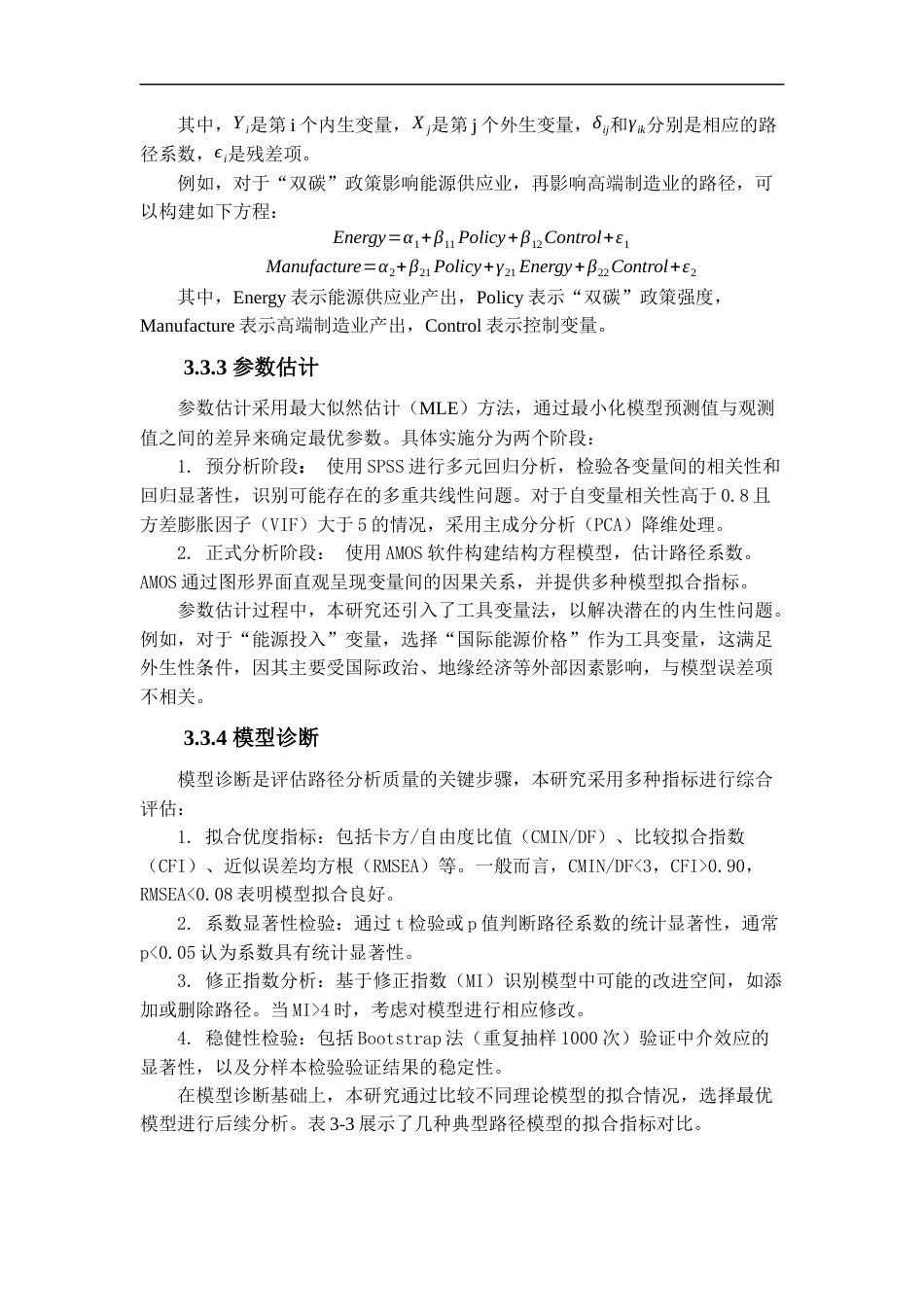 25年WP统计学 基于路径分析的中国投入产出数据分析11.66-AI61.45-约14159字符.docx_第8页