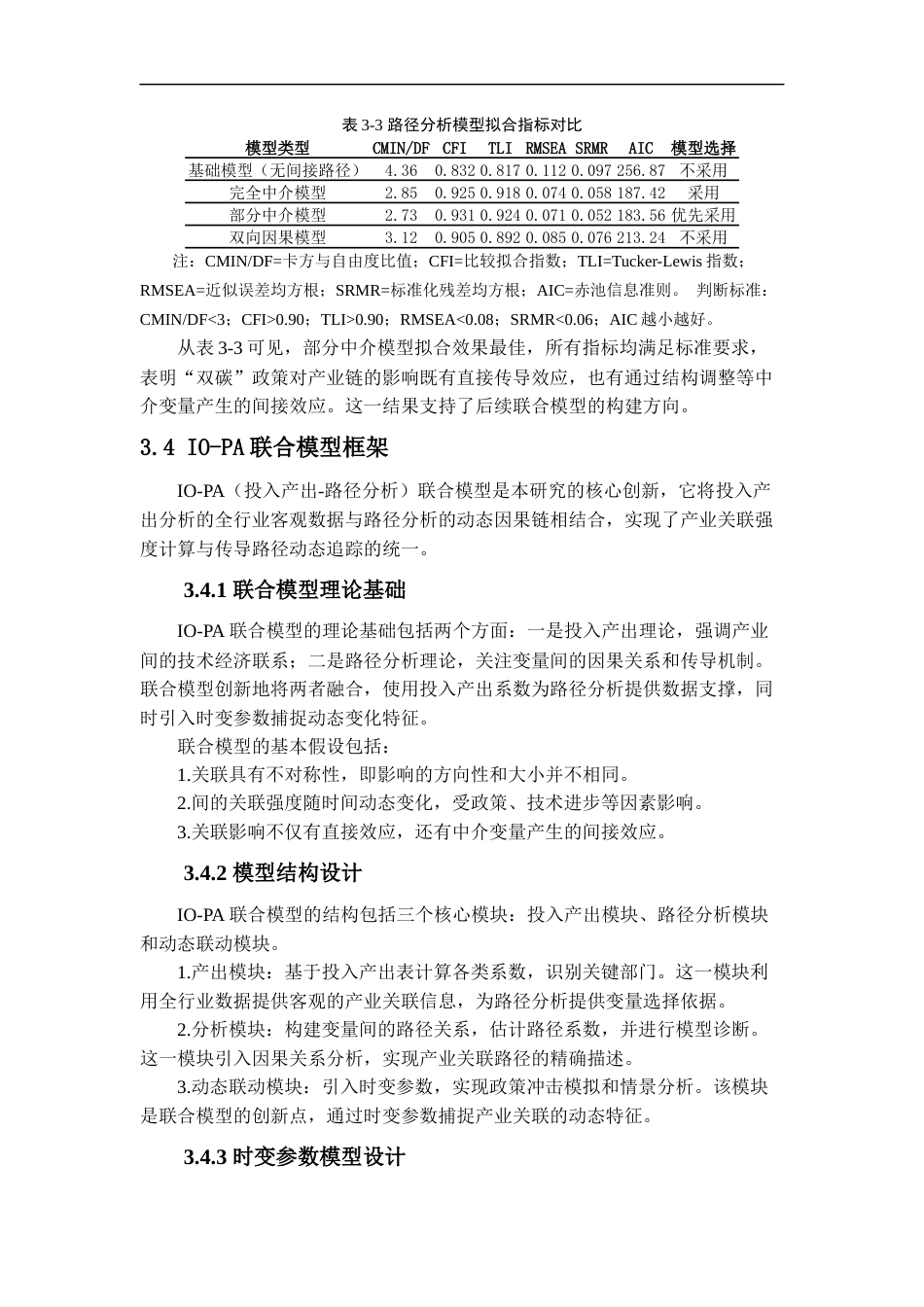 25年WP统计学 基于路径分析的中国投入产出数据分析11.66-AI61.45-约14159字符.docx_第9页