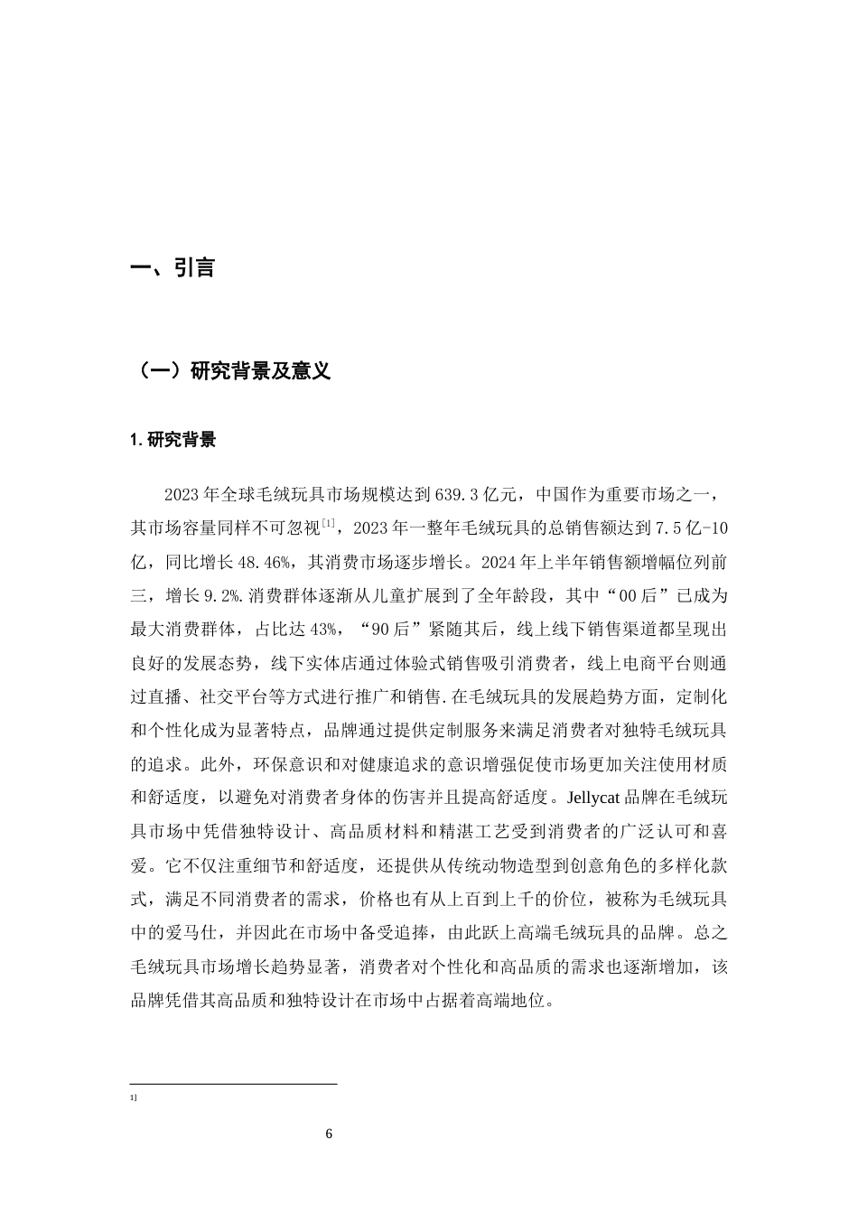 25年原文 Jellycat公司市场品牌建设研究-查重19.03%-AInan%%wp-16303字.docx_第4页