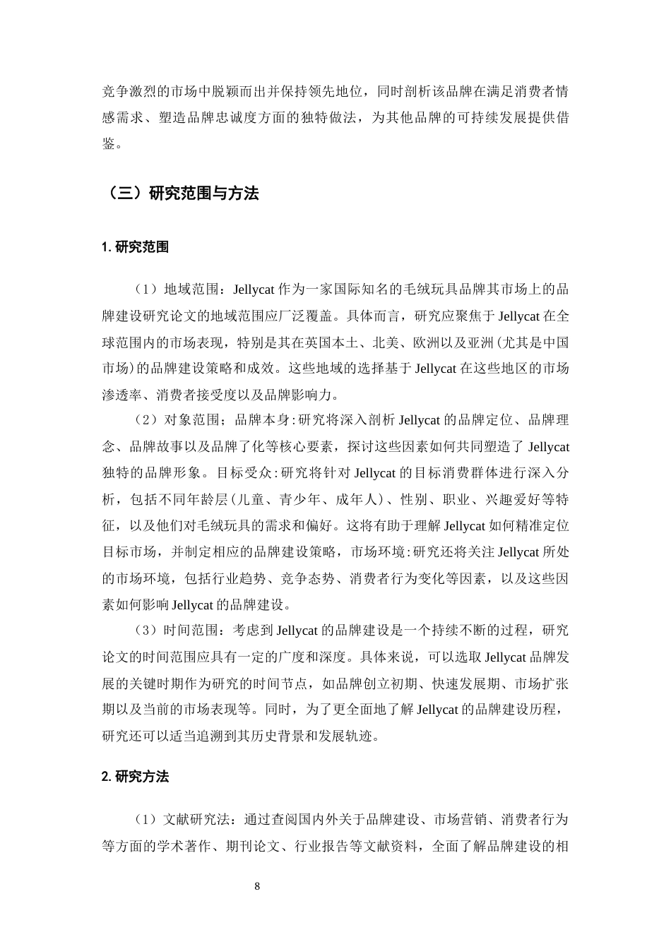 25年原文 Jellycat公司市场品牌建设研究-查重19.03%-AInan%%wp-16303字.docx_第6页