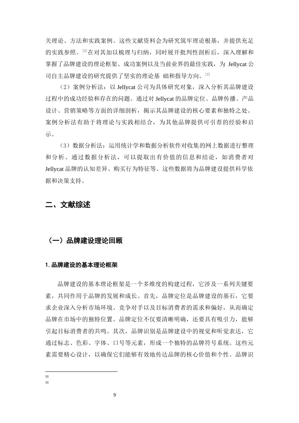 25年原文 Jellycat公司市场品牌建设研究-查重19.03%-AInan%%wp-16303字.docx_第7页