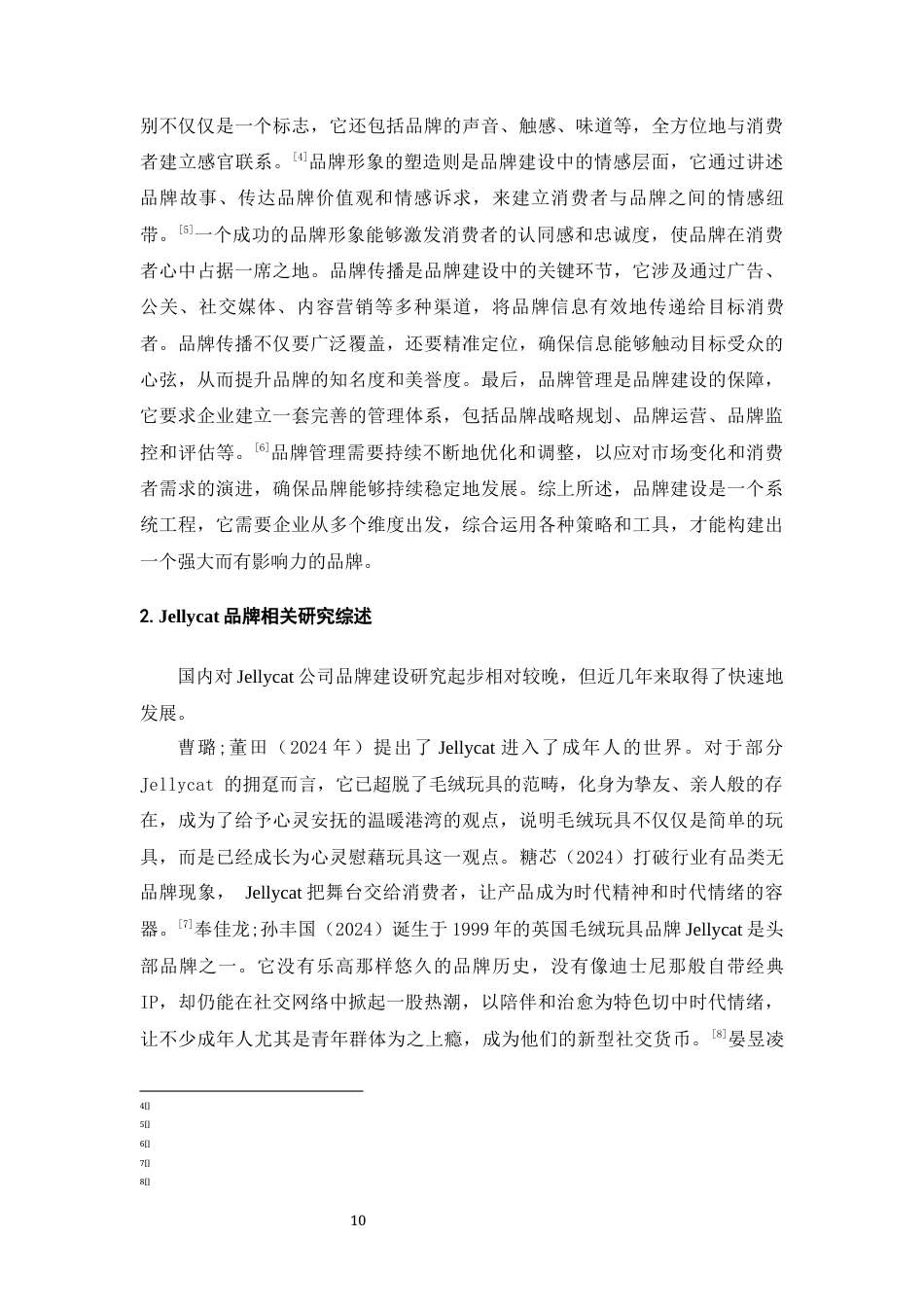 25年原文 Jellycat公司市场品牌建设研究-查重19.03%-AInan%%wp-16303字.docx_第8页