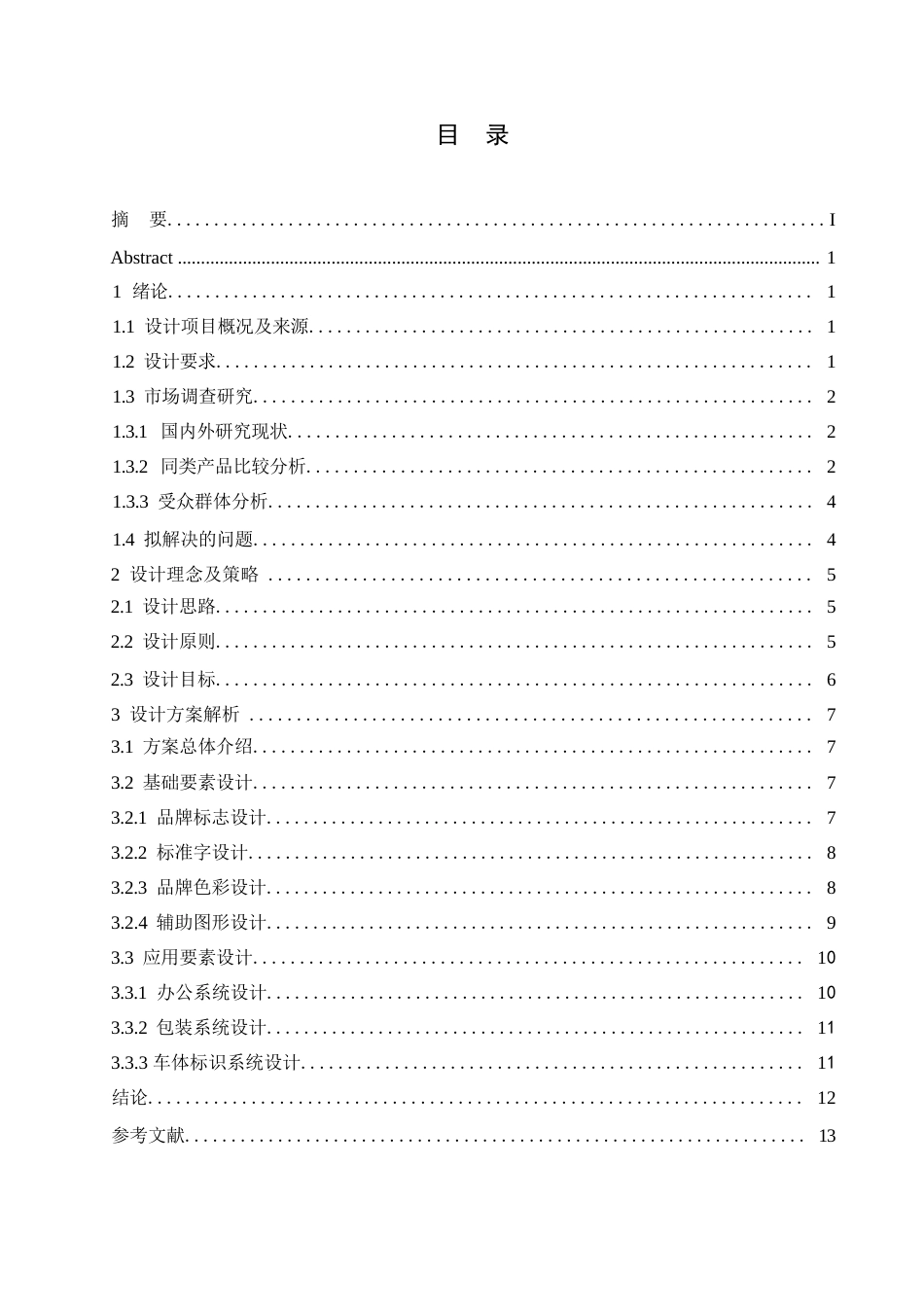 25年WP视觉传达设计-谷味记忆农业食品有限公司视觉识别系统设计-13.990-9183.docx_第2页