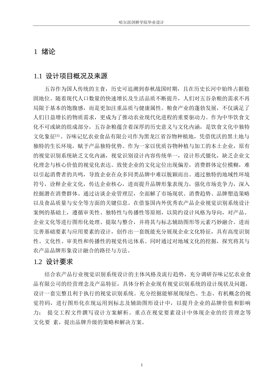 25年WP视觉传达设计-谷味记忆农业食品有限公司视觉识别系统设计-13.990-9183.docx_第4页