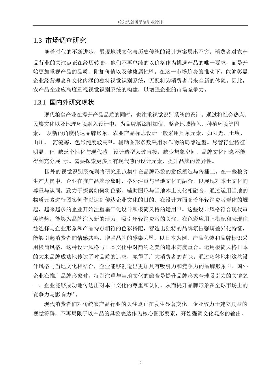 25年WP视觉传达设计-谷味记忆农业食品有限公司视觉识别系统设计-13.990-9183.docx_第5页