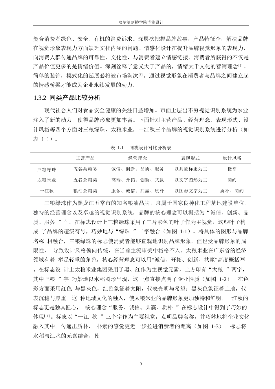 25年WP视觉传达设计-谷味记忆农业食品有限公司视觉识别系统设计-13.990-9183.docx_第6页