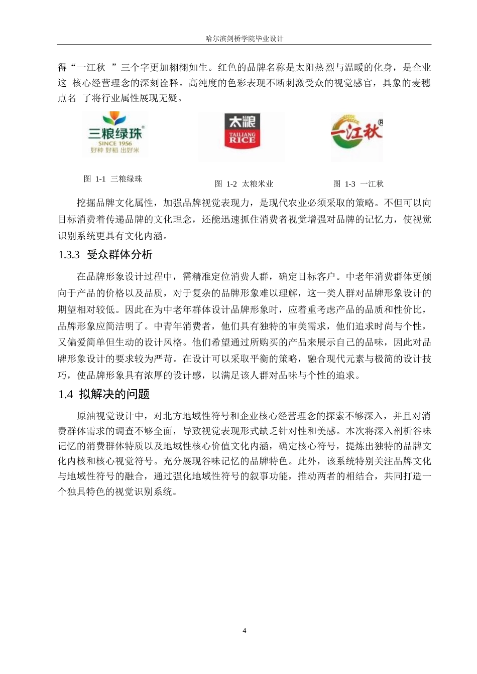 25年WP视觉传达设计-谷味记忆农业食品有限公司视觉识别系统设计-13.990-9183.docx_第7页