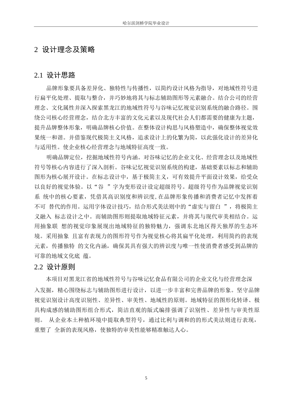 25年WP视觉传达设计-谷味记忆农业食品有限公司视觉识别系统设计-13.990-9183.docx_第8页