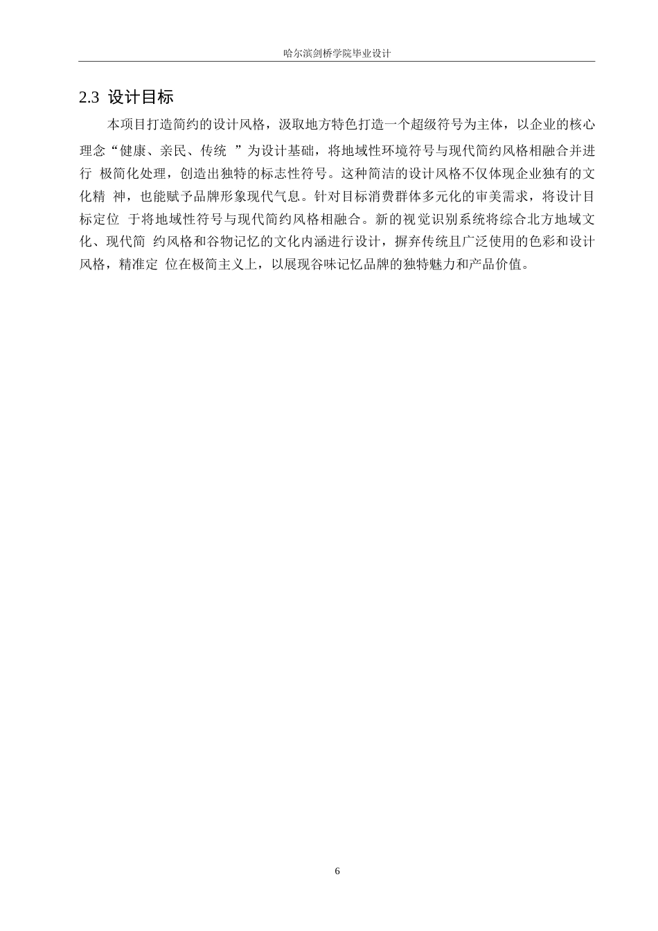 25年WP视觉传达设计-谷味记忆农业食品有限公司视觉识别系统设计-13.990-9183.docx_第9页