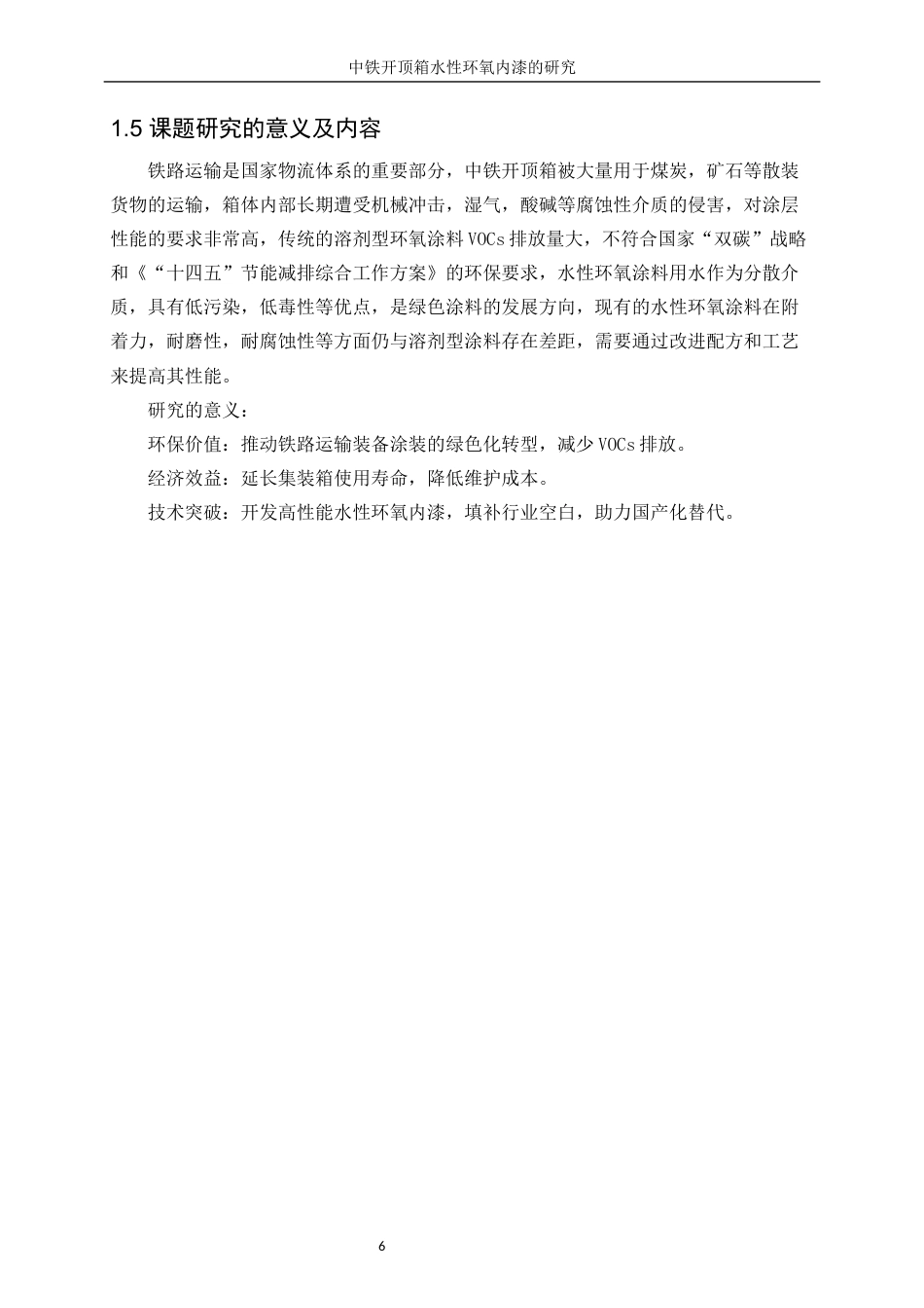 25年WP化学工程与工艺-集装箱水性防腐底漆的研究21.990-18984.docx_第10页