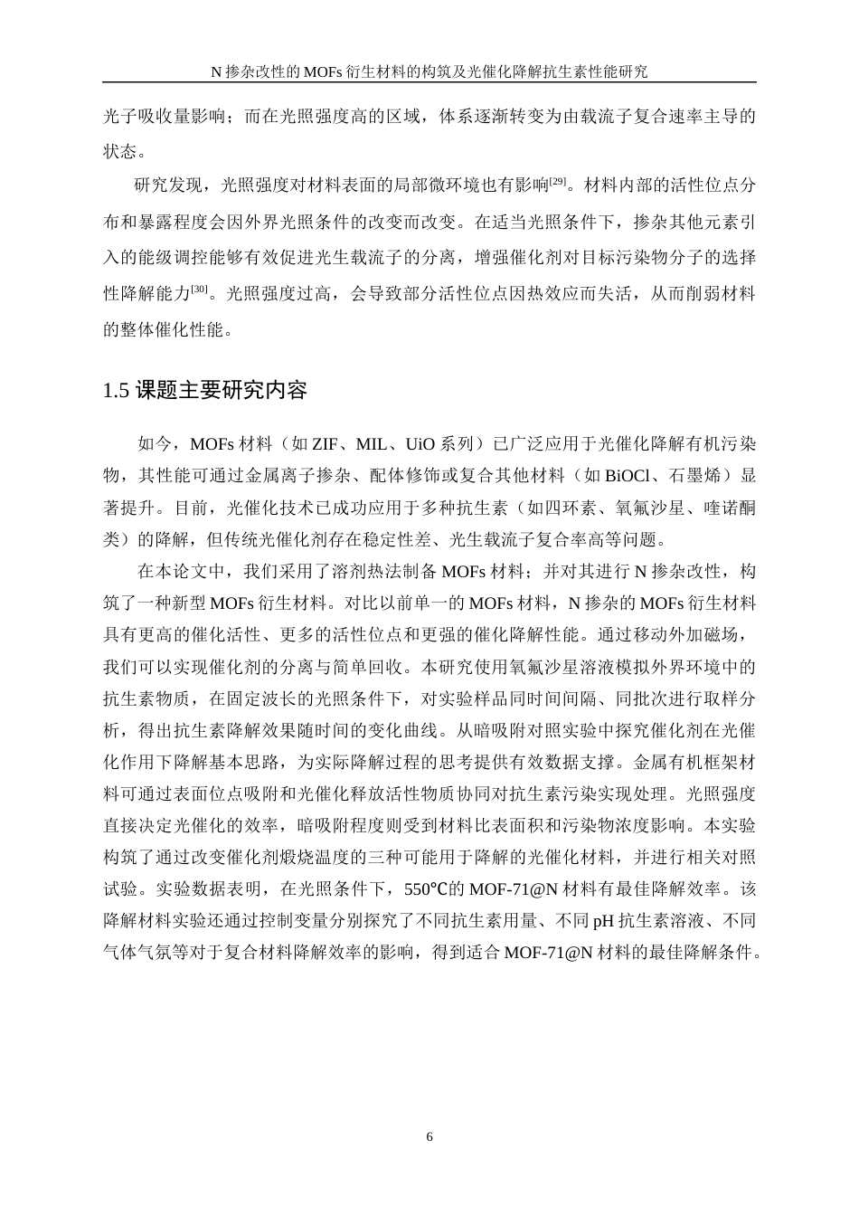 25年WP应用化学-N掺杂改性的MOFs材料的构筑及光催化降解抗生素性能的研究10.750-10886.docx_第10页