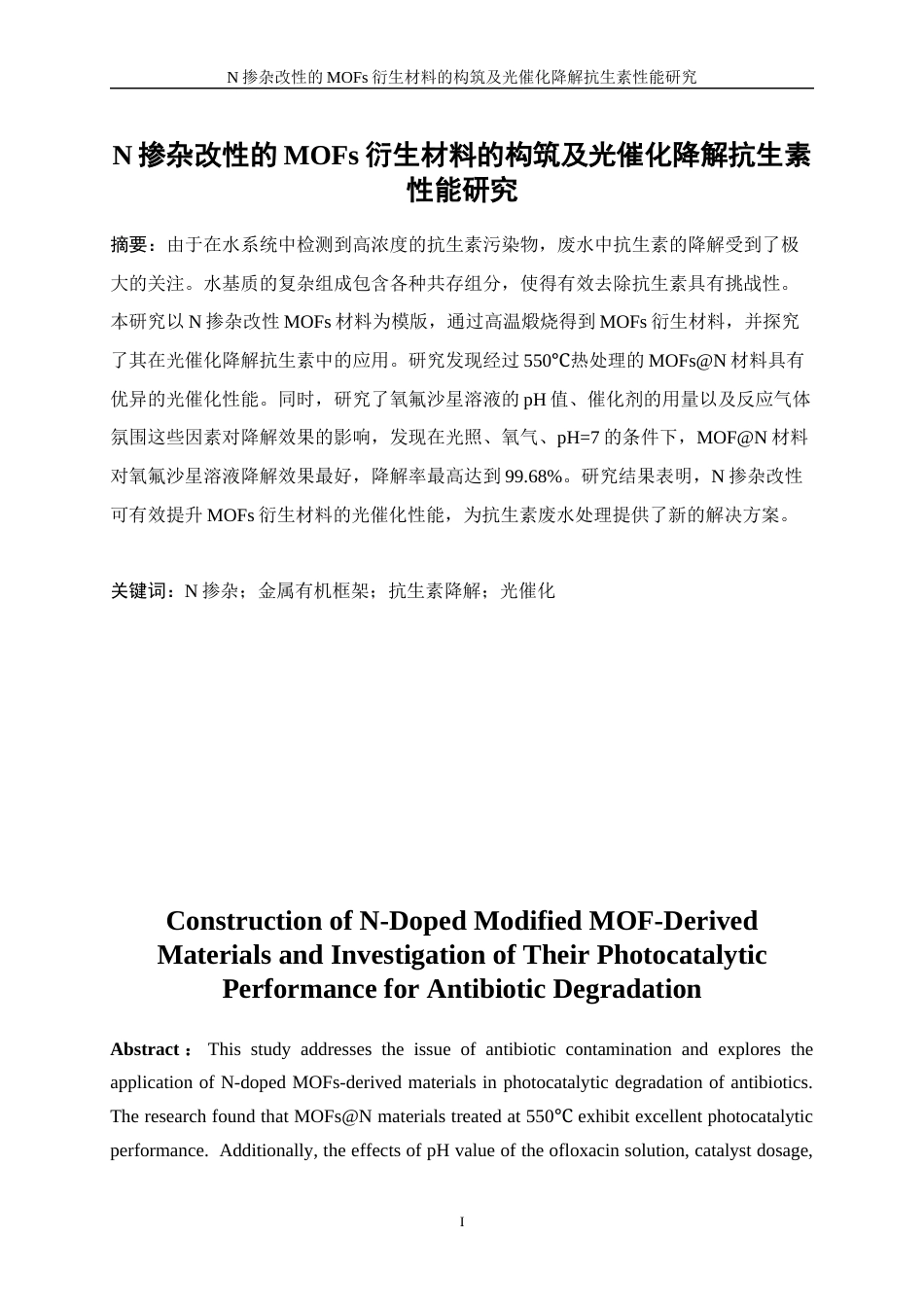 25年WP应用化学-N掺杂改性的MOFs材料的构筑及光催化降解抗生素性能的研究10.750-10886.docx_第3页