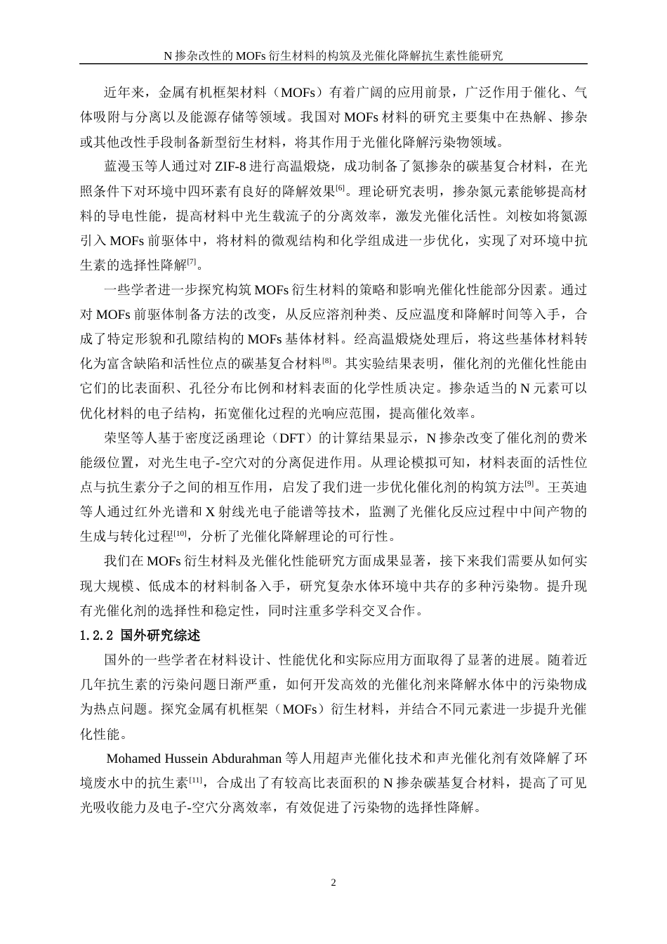 25年WP应用化学-N掺杂改性的MOFs材料的构筑及光催化降解抗生素性能的研究10.750-10886.docx_第6页