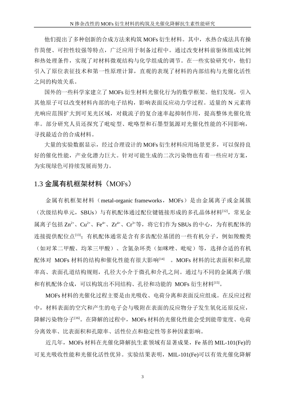 25年WP应用化学-N掺杂改性的MOFs材料的构筑及光催化降解抗生素性能的研究10.750-10886.docx_第7页