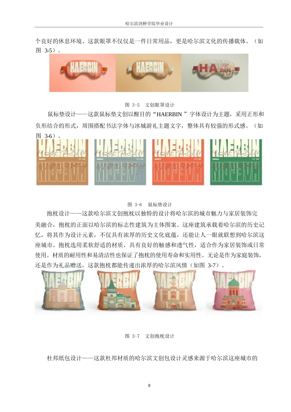 25年WP视觉传达设计-哈尔滨冰城游礼主题文创产品设计-26.420-7412.docx_第10页