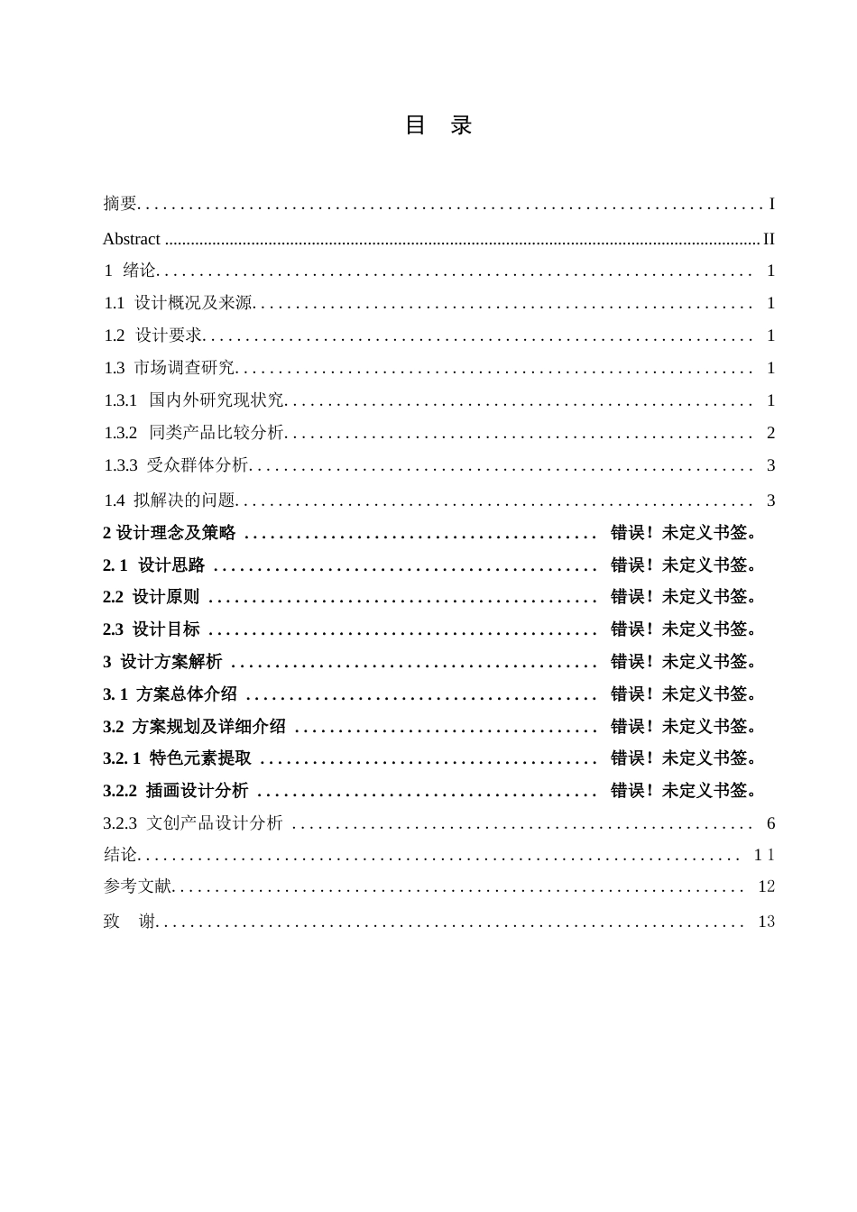 25年WP视觉传达设计-哈尔滨冰城游礼主题文创产品设计-26.420-7412.docx_第2页