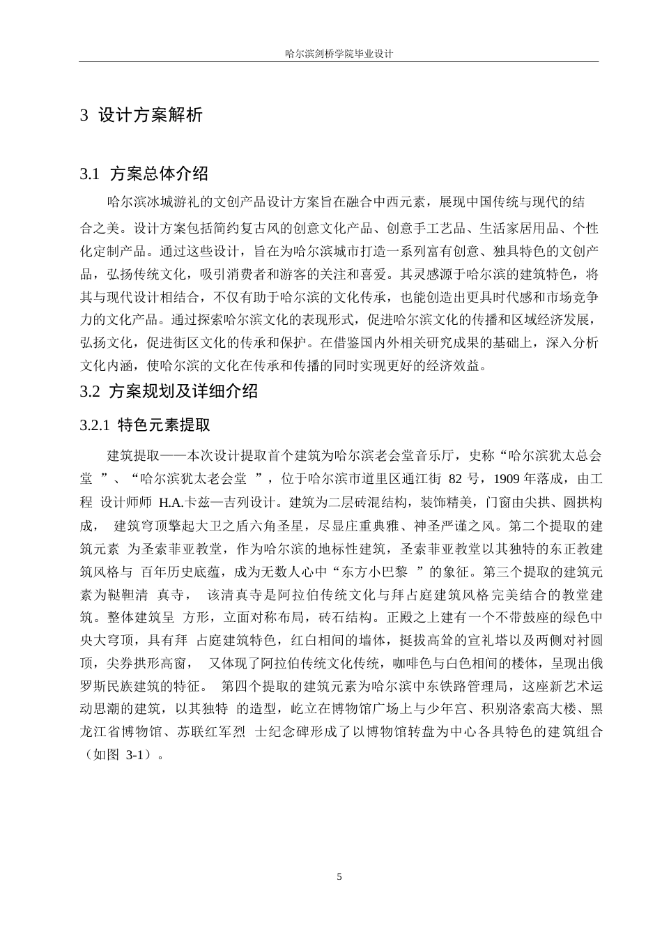 25年WP视觉传达设计-哈尔滨冰城游礼主题文创产品设计-26.420-7412.docx_第7页