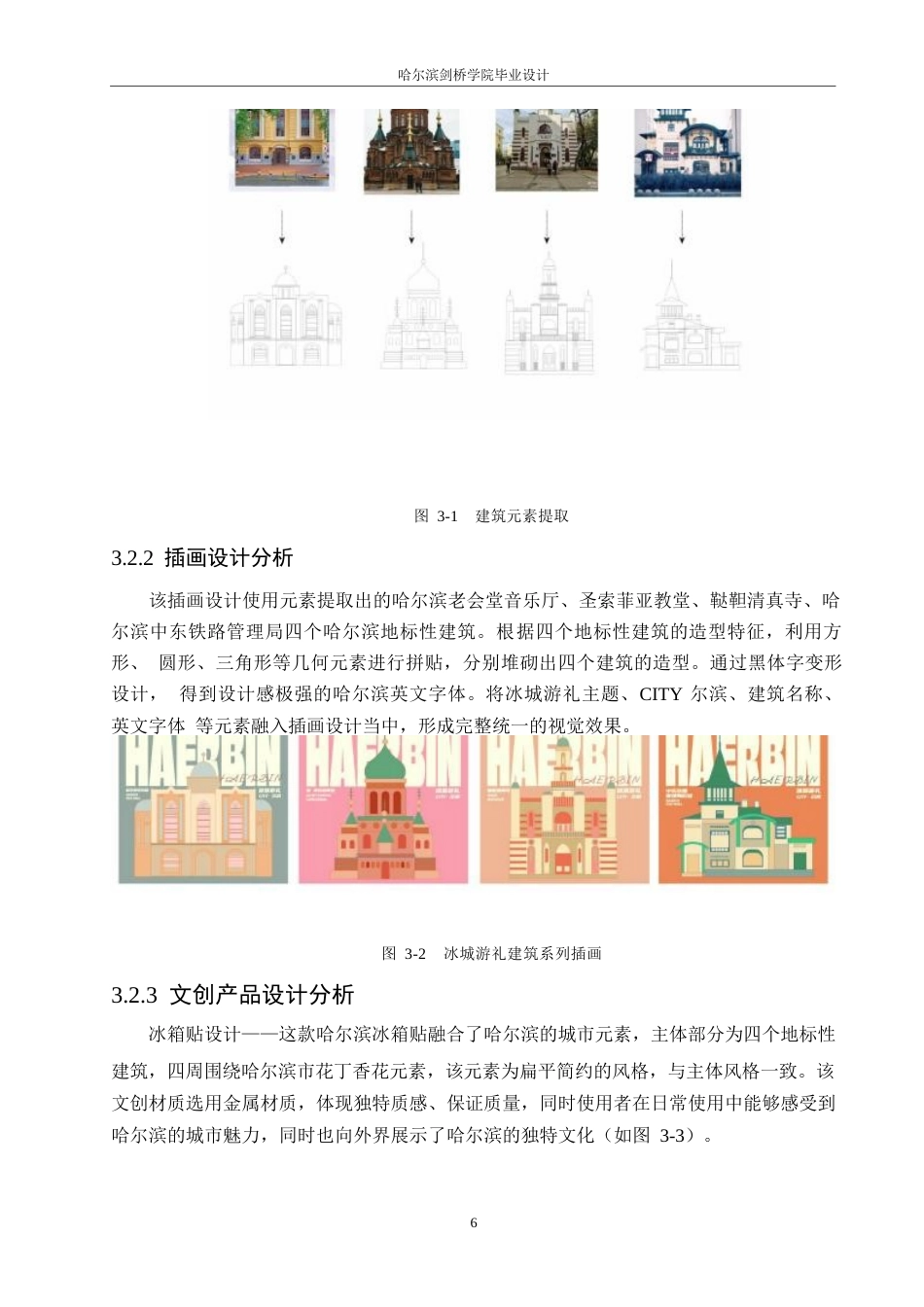 25年WP视觉传达设计-哈尔滨冰城游礼主题文创产品设计-26.420-7412.docx_第8页