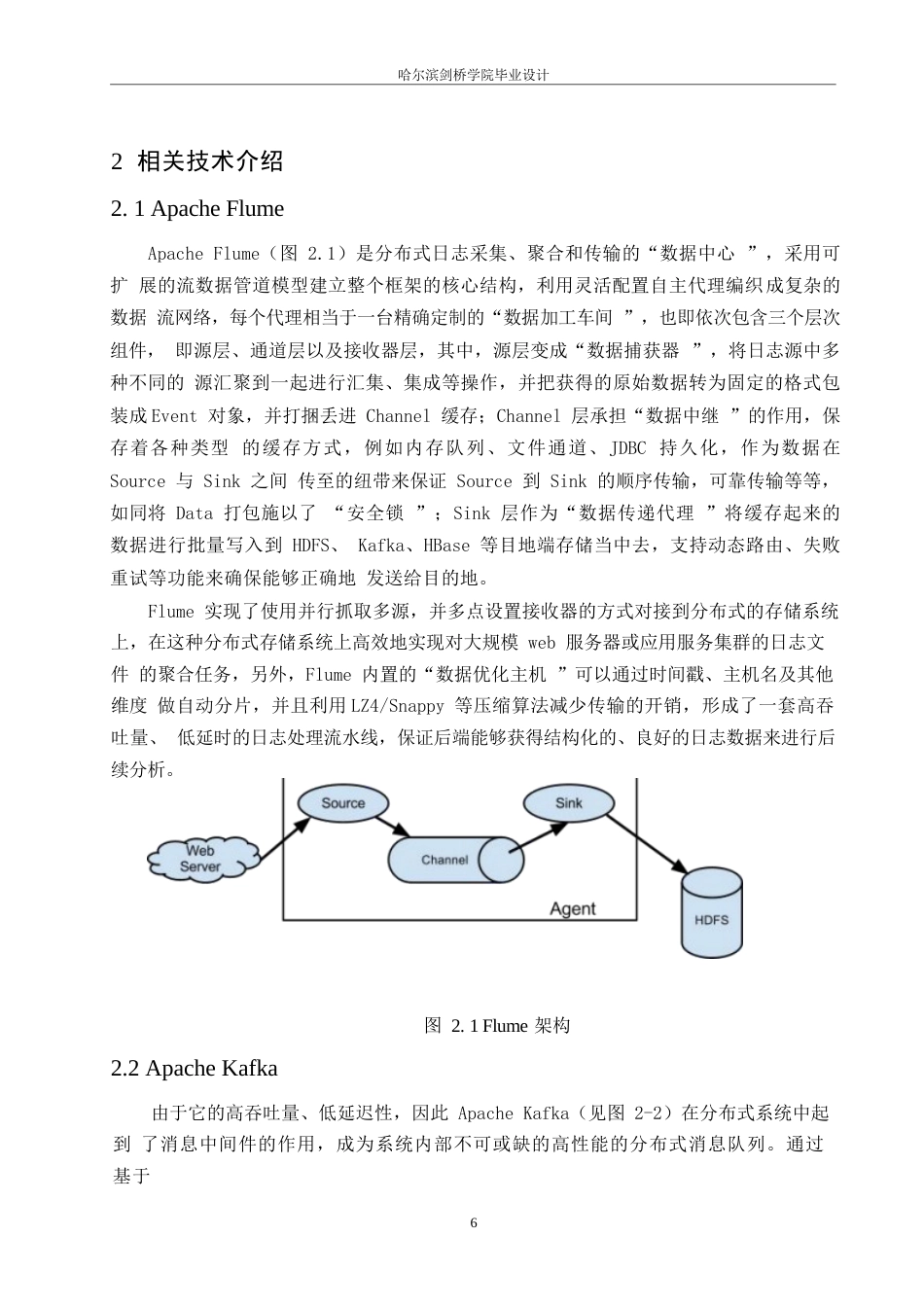 25年WP网络工程-分布式实时日志分析与入侵检测系统的设计与实现-2.260-16079.docx_第10页
