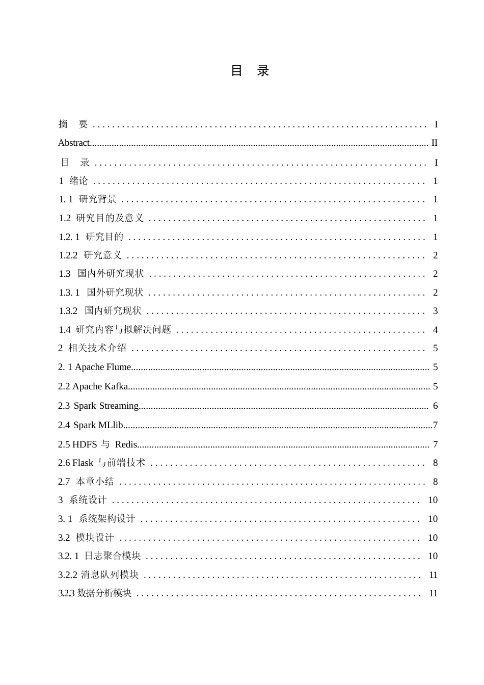 25年WP网络工程-分布式实时日志分析与入侵检测系统的设计与实现-2.260-16079.docx_第3页